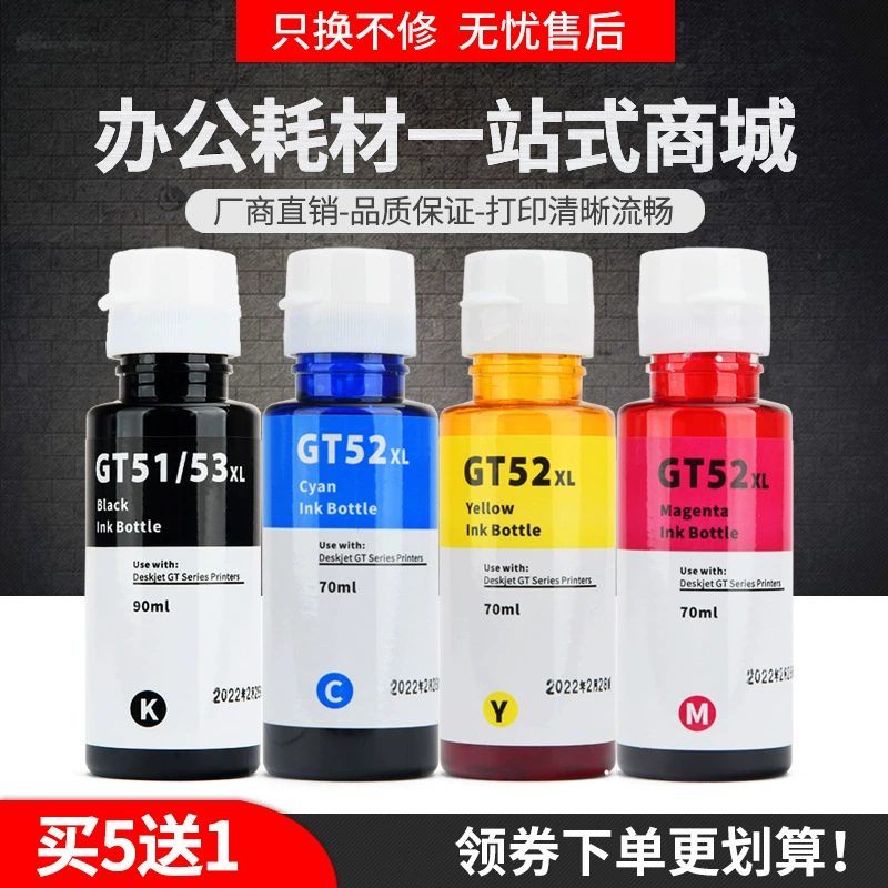 Совместимо с принтером HP Tank 519 струйный принтер GT53 ink HP 508 511 531 538 принт-емкость GT52