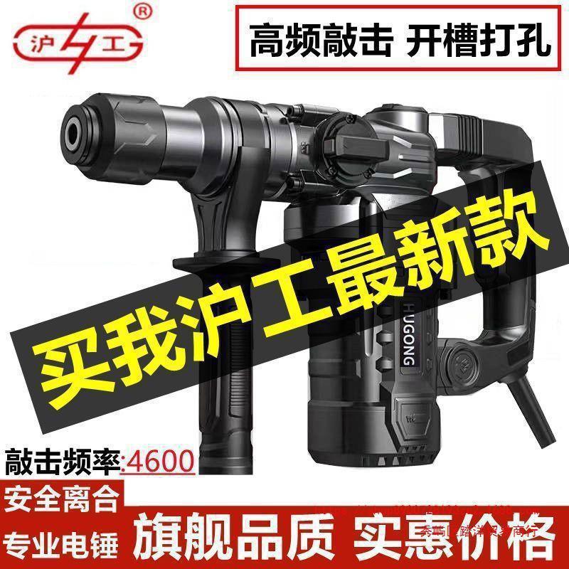 上海沪工新款4KG电锤两用大功率轻型全套多功能打孔1200W进垒德株
