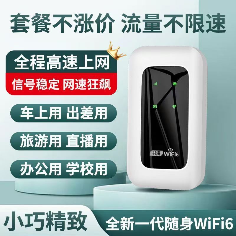 2025新款三网通随身wifi上课办公神器无线移动便携租房工地宿舍