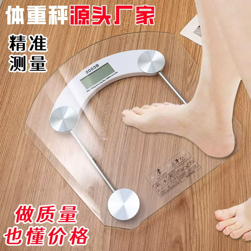 新款家用异形扇形透明玻璃简约时尚精准称重人体秤电子秤体重秤