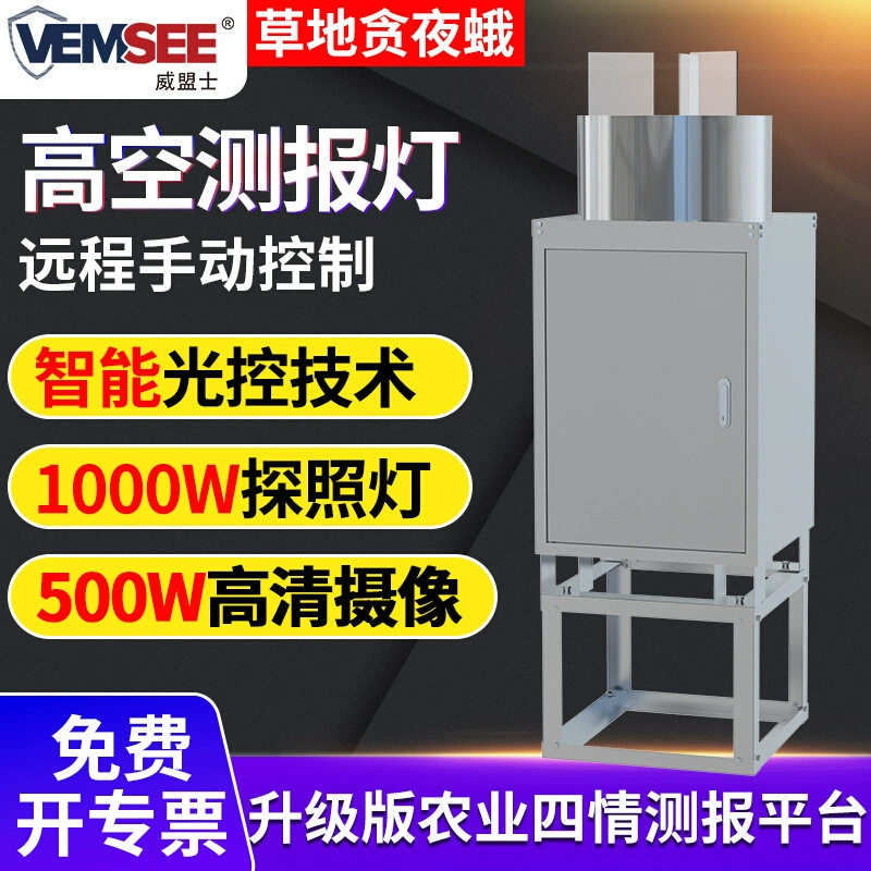 Воздушная лампа Автоматический мониторинг сбора насекомых и система телеметрии для летающих насекомых-вредителей Инсектицидная лампа