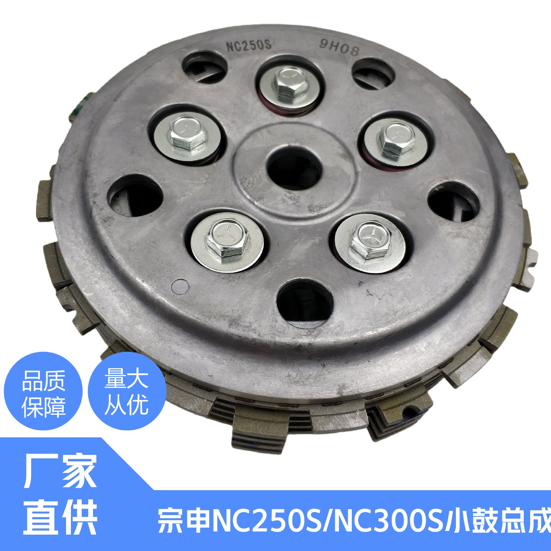 Zongshen Engine Clutch, Off-Road Vehicle Clutch Large and Small Drums, Zongshen Nc250S 300S Clutch Set