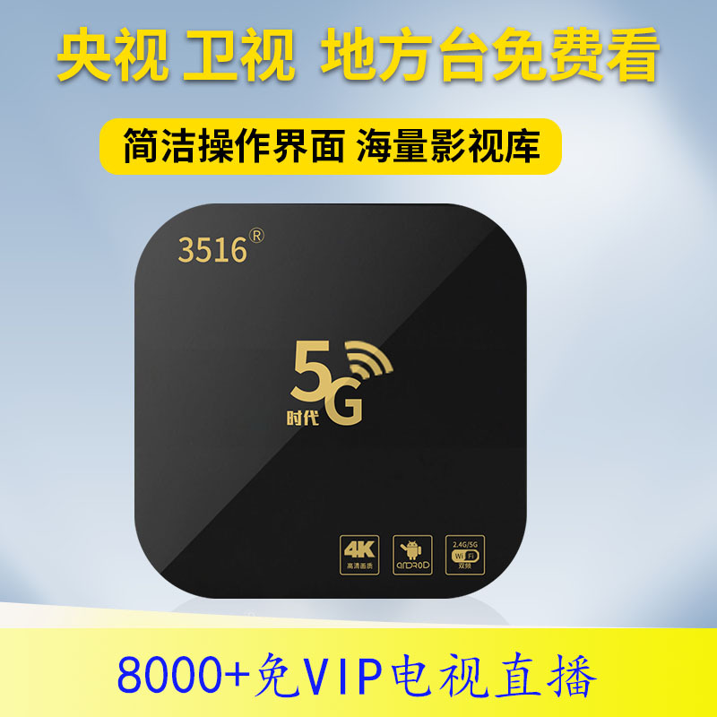 2024年新款5G时代 智能家用无线wifi免VIP电视直播免费观看