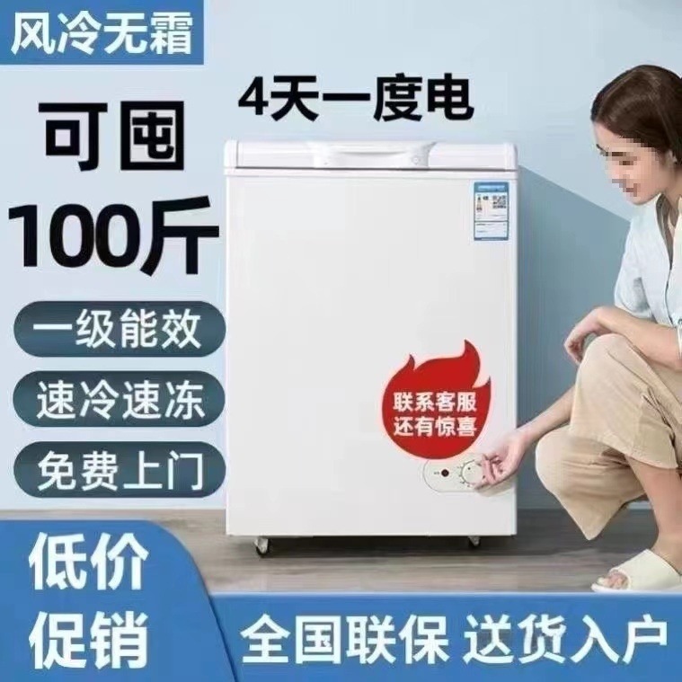 Fresh-Keeping Freezer, Small Freezer, Mini Freezer, Household Refrigeration, New Product, Fully Dual-Purpose, Promotional Small Freezer