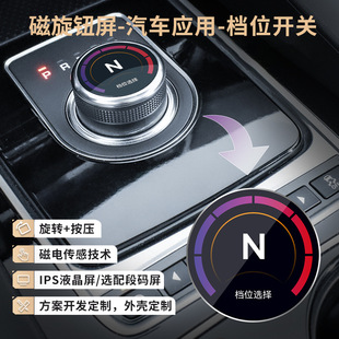 New Energy Electric Vehicle Smart Knob Screen Car Shift Switch Magnetic Knob Gear Controller Module Twist Handle