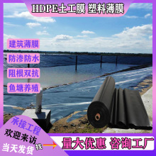 HDPE土工膜聚乙烯防渗膜塑料薄膜鱼塘养殖防水膜黑膜复合土工膜