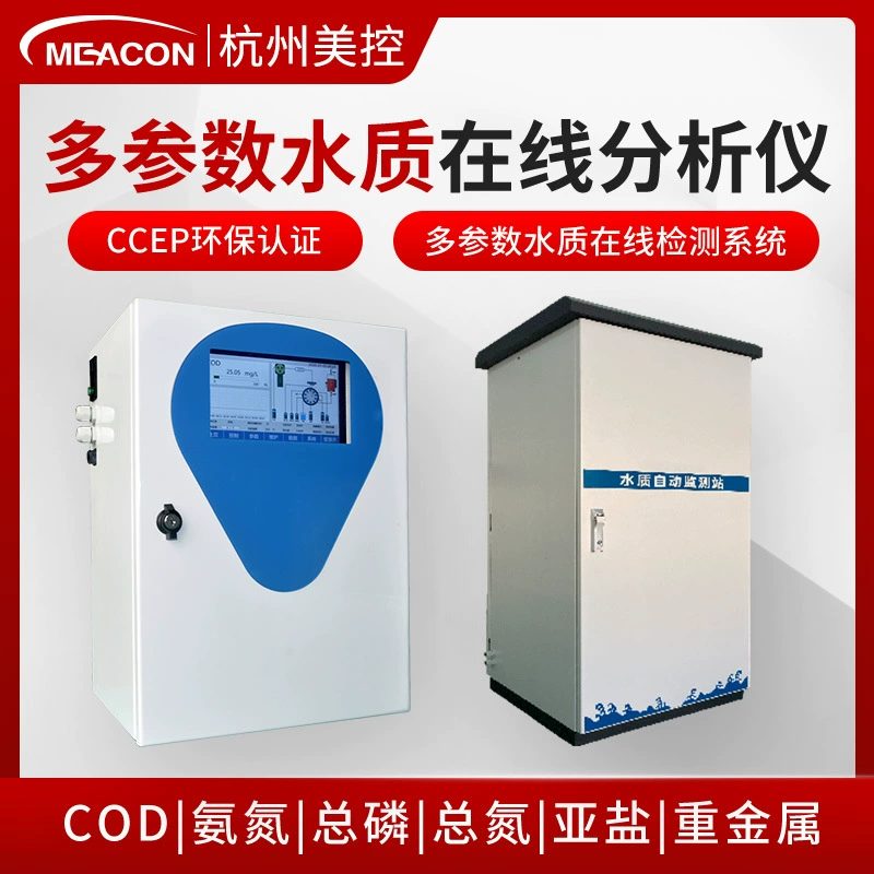 Контролируемый США многопараметрический детектор качества воды онлайн ХПК/аммиачный азот общий фосфор общий азот подсоль монитор качества сточных вод