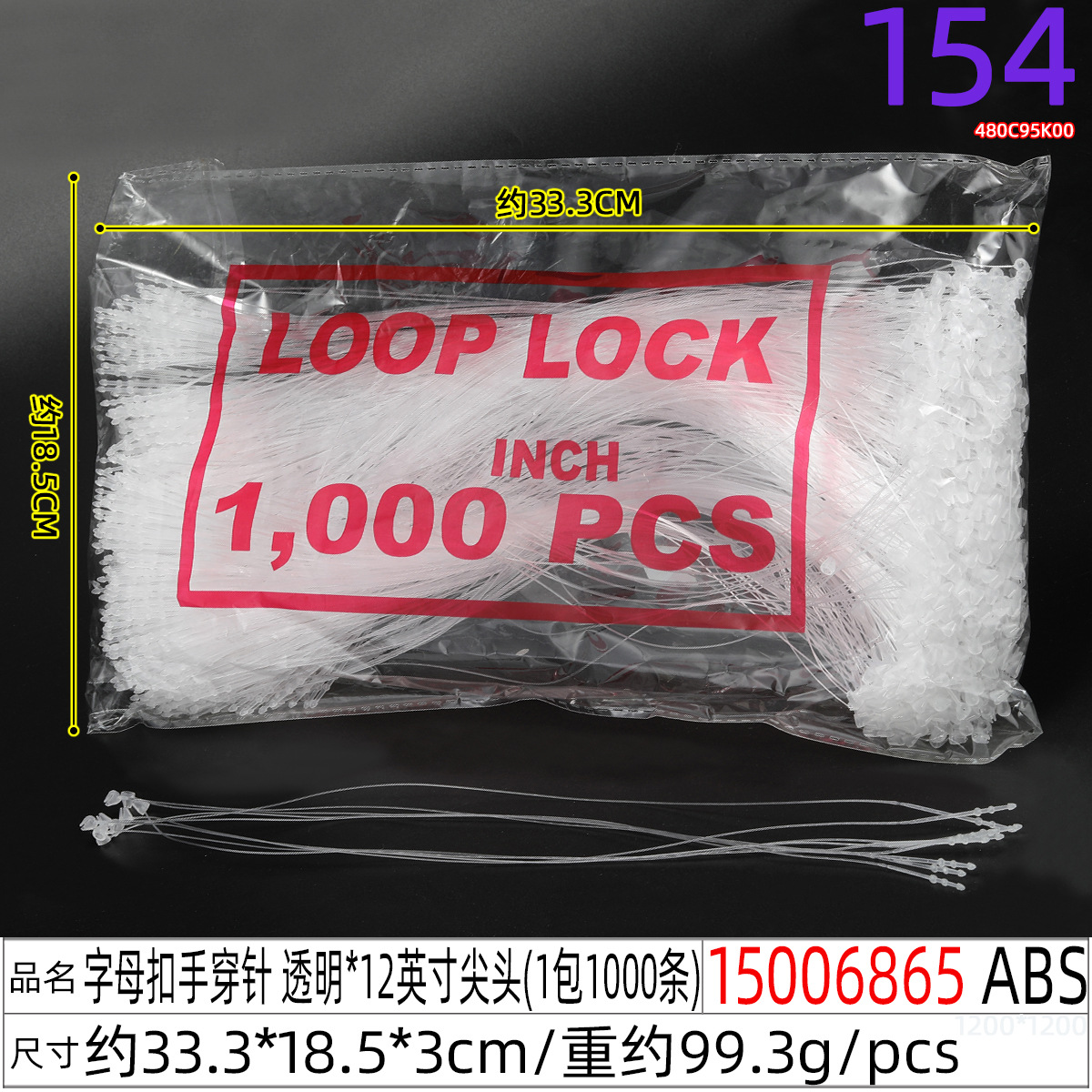 15006865#子母扣手穿针 透明x12英寸尖头(1包10