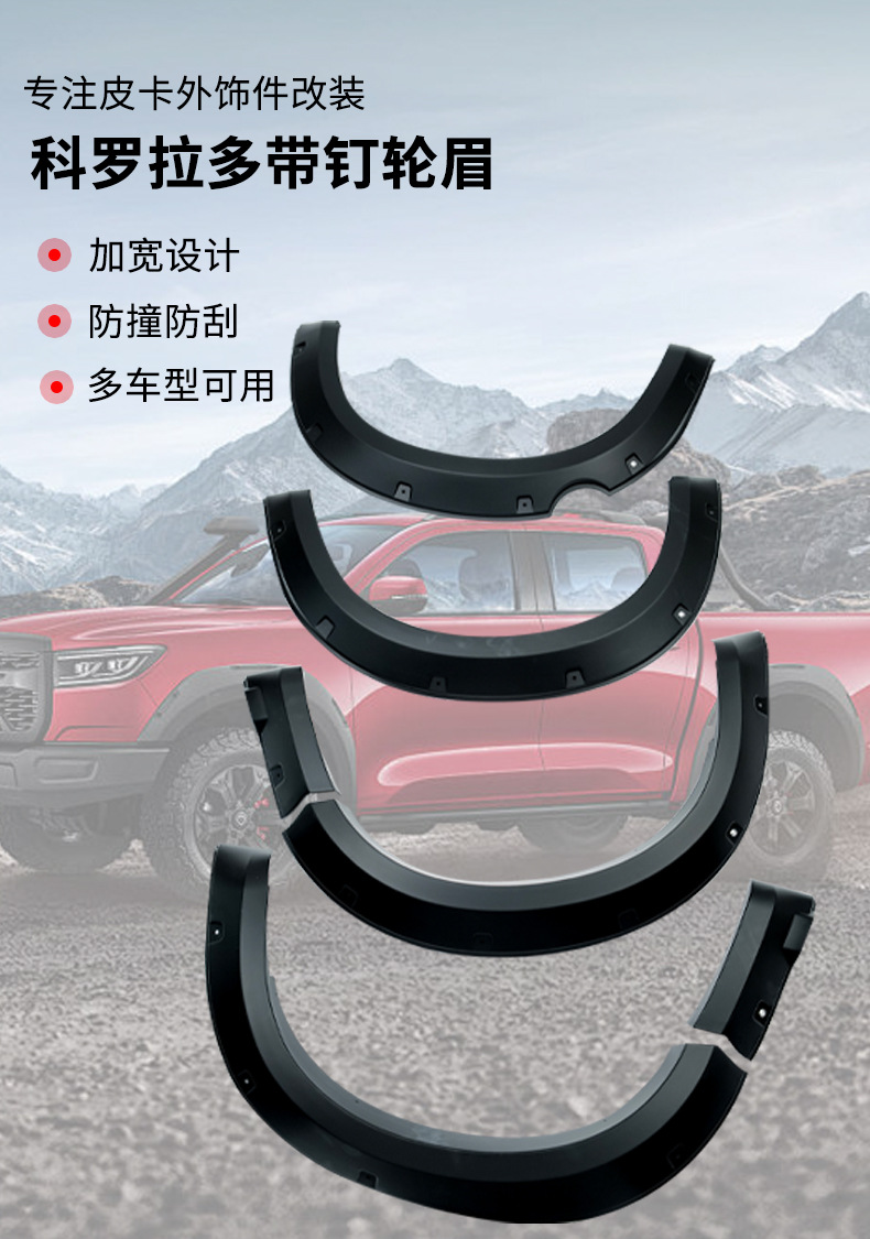 Suitable for Chevrolet Colorado, Injection-Molded Wheel Arches with Studs, Modified Fenders, Wheel Arches for Off-Road Use
