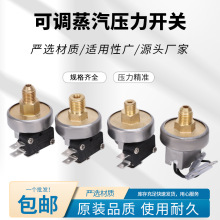 可调节蒸汽压力开关咖啡机锅炉电烫斗奶泡机清洗机保护压力可调