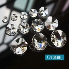 厂家批发DIY14mm水晶玻璃八角珠 双孔透明灯饰珠帘散珠手工配饰品