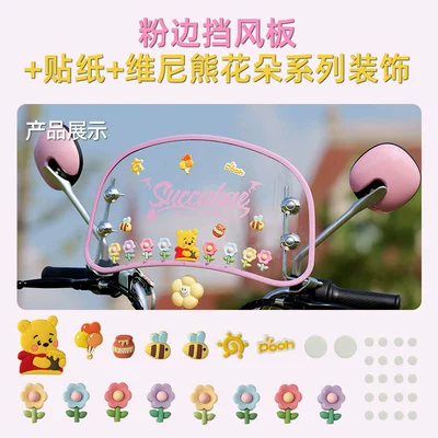 Sunny Day Modern Modification — Motorcycle front windshield - pink-edge-retro-small-windshield-sticker-bracket-winnie-the-pooh-decoration