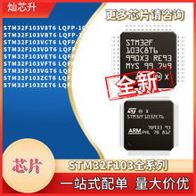STM32F103C8T6 RCT6 ZET6 VCT6 VET6 CBT6 C6T6A RET6 VBT6оƬGD
