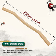 专利榉木擀筋棒筋膜刀套装美容院全身通用精油理疗刮痧棒按摩器