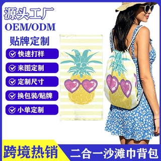 定制游泳健身印花浴巾 海边度假沙滩巾背包二合一体 便携收纳毛巾