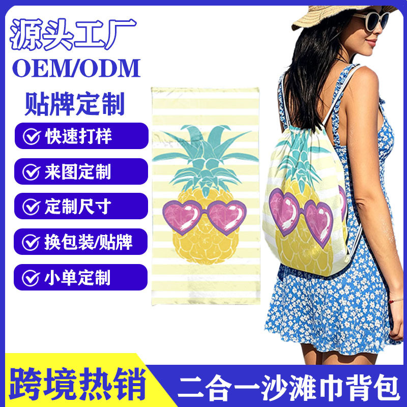 Customized swimming and fitness printed bath towel, beach vacation towel with backpack, two-in-one portable storage towel