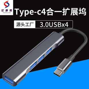 适用手机平板电脑四合一type-c转USB3.0吕合金扩展坞HUB分线器otg-阿里巴巴