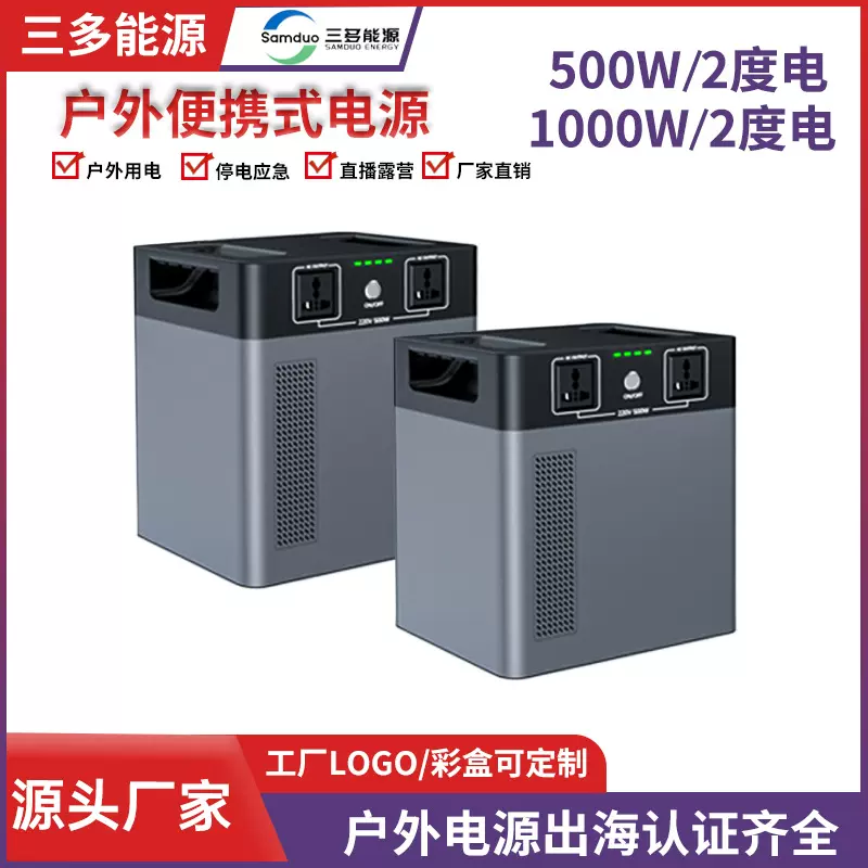 Samduo移动电源户外500w 1000w2度便携电站应急备用ups不间断电源