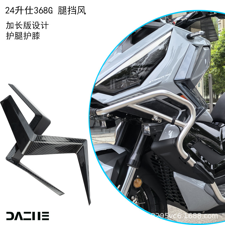 Suitable for Yamaha 24L SH368G leg wind guards, knee guards, side wind deflectors, modification accessories