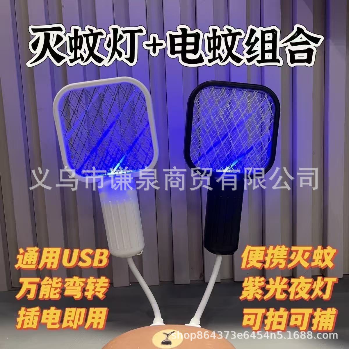 New USB Electric Mosquito Swatter Multifunctional Mini Electric Mosquito Swatter Mosquito Trap Lamp Mosquito Device Fly Swatter Mosquito Repellent Small Mini