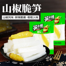 笋小样山椒脆笋泡椒竹笋尖笋条片小包装解馋小零食休闲小吃食品