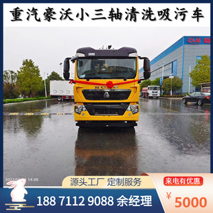 Sinotruk Howo Small Three-Axis Cleaning and Suction Truck 22 Cubic Meter Tank Cleaning and Suction Truck High Pressure Cleaning Truck