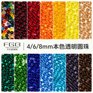 FGBǧɫ������4-8mm��ɫ͸���A��diy�ֹ������������ɫɢ�����