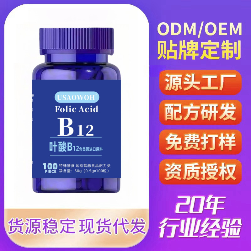 U.S. Folic Acid B12 Imported Raw Materials 100 Capsules Available for Dropshipping, Popular Product, Direct Sales from the Manufacturer, Internet Celebrity Hot Item