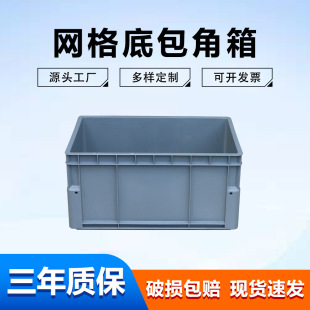 Gray Plastic Corner Mesh Bottom Box Storage Turnover Box Gray Rectangular Thickened Warehouse Transfer Plastic Box Manufacturer