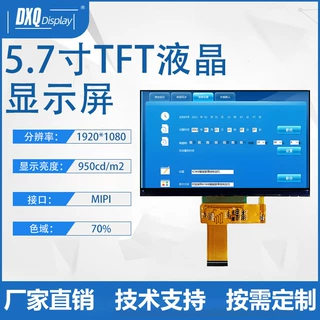 5.7寸TFT1920*1080分辨率高清显示屏950亮度无人机户外检测设备