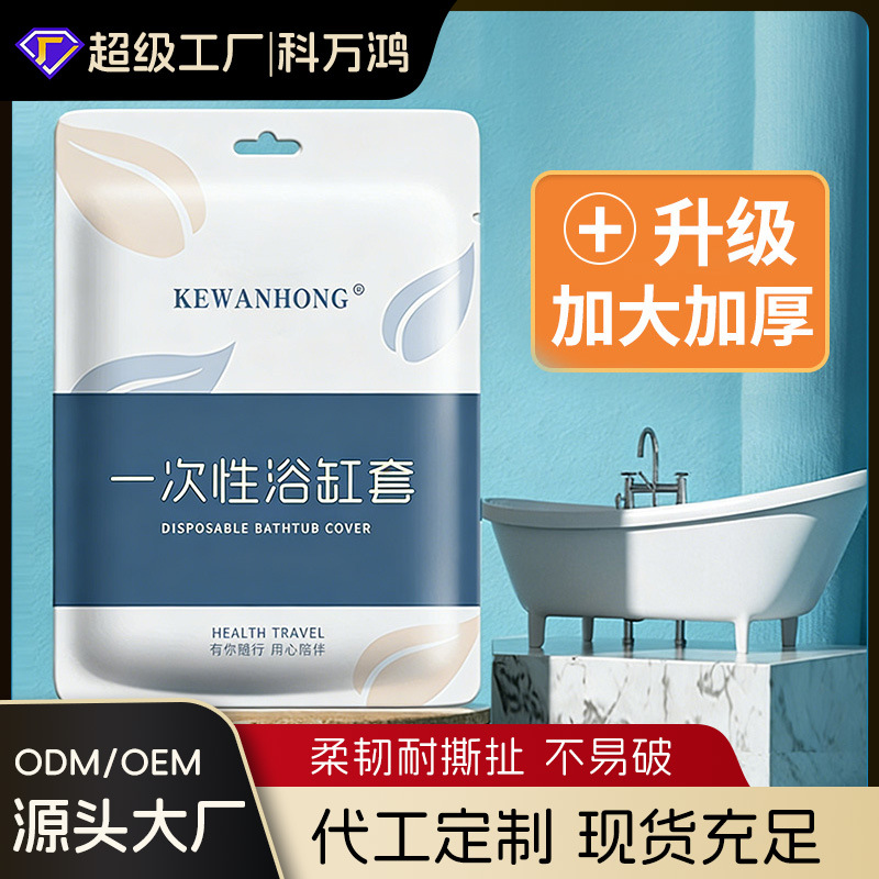 Disposable Bathtub Covers for Travel, Portable, Individually Packaged, Water-Proof Bath Covers, Wholesale Bathtub Films for B&Bs and Hotels