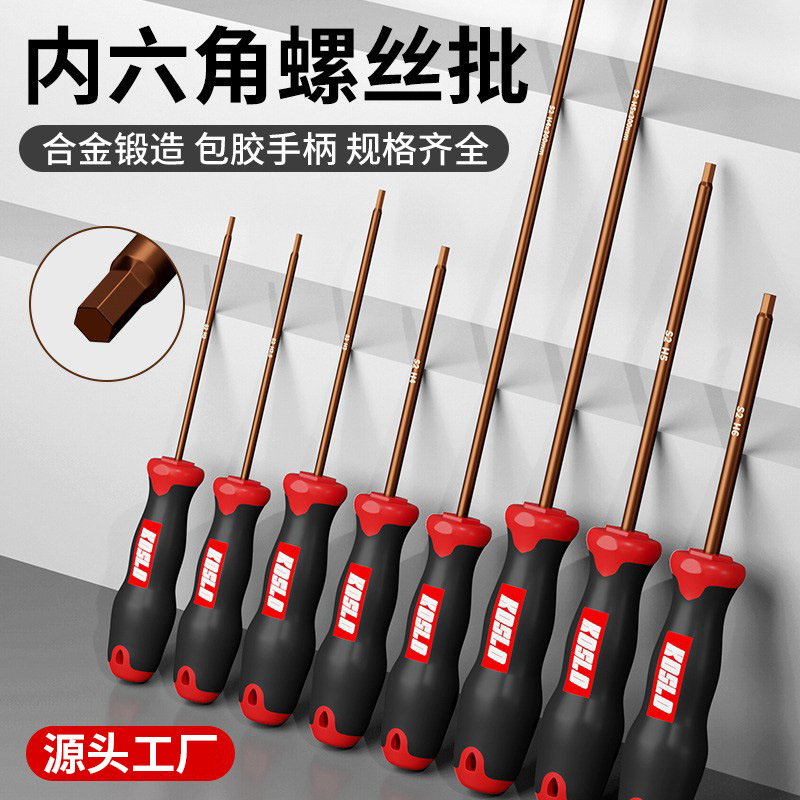 内六角螺丝刀小六角扳手6角星套装工具加长直柄六棱起子H2.5/4mm