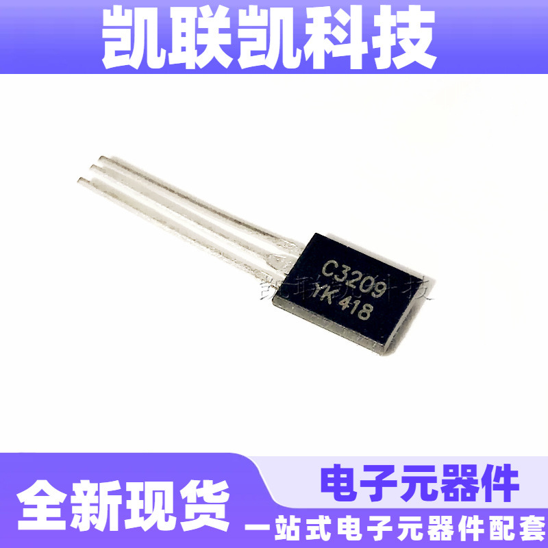C3209 TO-92LM扁型 直插小功率三极管2SC3209-Y 全新现货