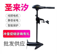 圣来汐电动船用推进器12V 24V 水下电推船外机橡皮船冲锋舟马达