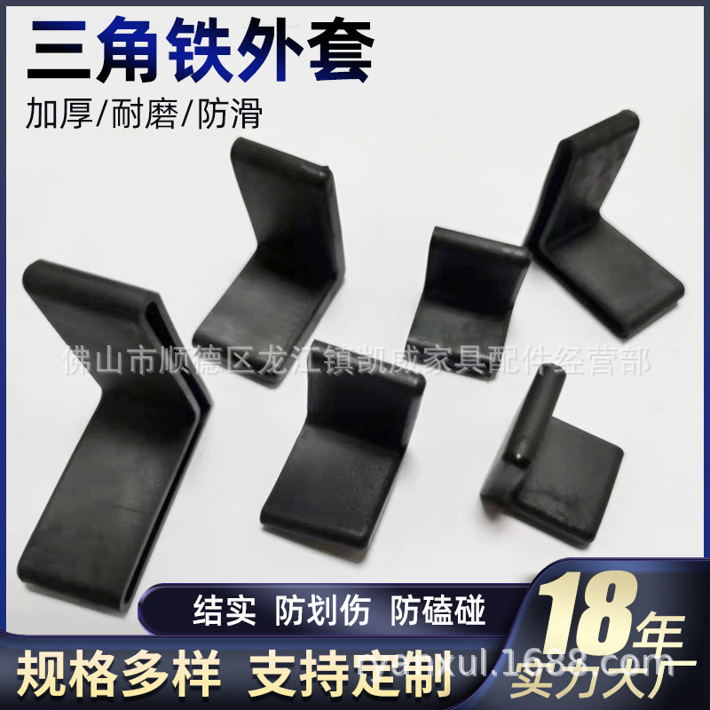 角铁护套垫脚 PVC角铁套L型护套 三角货架角铁套