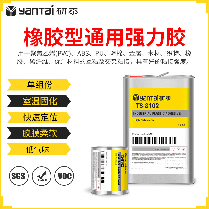强力橡胶专用胶粘剂快定位ABS保温材料粘合剂金属PU海绵复合胶水