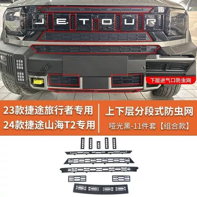 Suitable for 23-25 Models of Jietu Traveler/Shanhai T2 Insect-Proof Net, Water Tank Protection Net, Dust-Proof Net Without Disassembly (Automobile anti-insect net) - model-23-25-special-for-shanhai-t2-matte-black-upgraded-thickened-snap-on-insect-net-11-piece-set