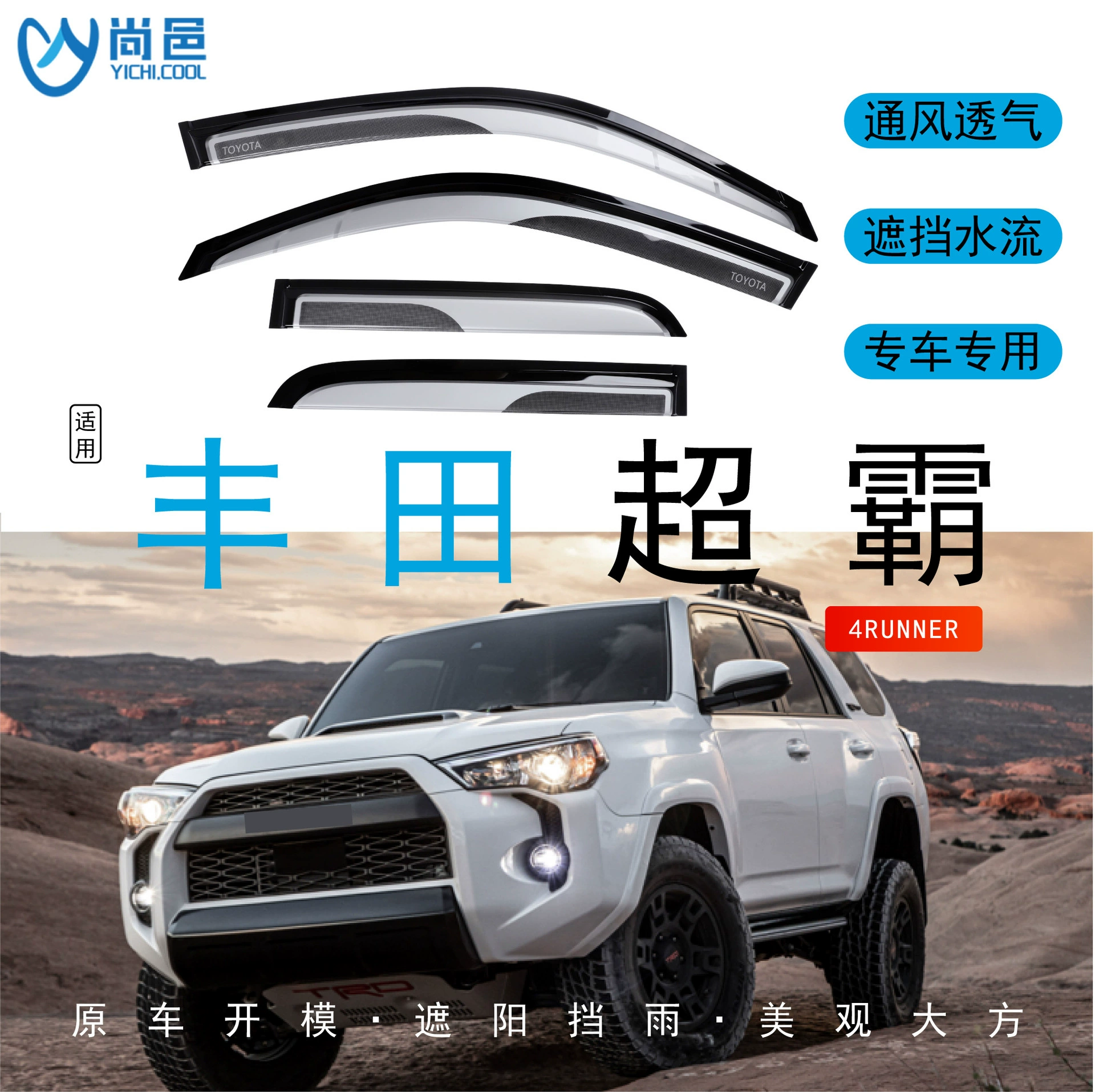 Трансграничное применение 2003-09 Toyota Super Ba 4RUNNER Окна для защиты от дождя