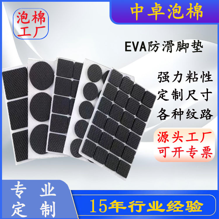 东莞EVA胶垫脚垫厂 各种硬度 颜色 粘性强  减震防滑 价格实惠
