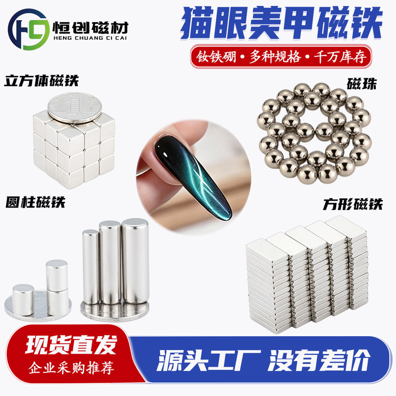 Neodymium Iron Boron Strong Magnets in Stock, Round Magnets, Nail Art Cat's Eye Magnets, Strong Magnetic Force, Cylindrical Magnets
