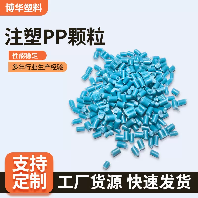 厂家定制批发再生塑料颗粒pp原料回料高光泽改性聚丙烯注塑pp颗粒