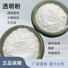 透明粉玻璃粉油漆涂料添加剂环氧美缝胶透明填充粉厂家批发