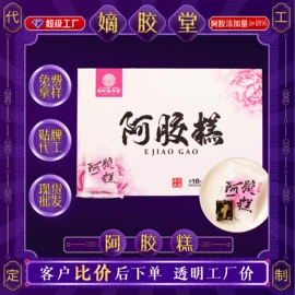阿胶;非处方滋补膏;保健食品