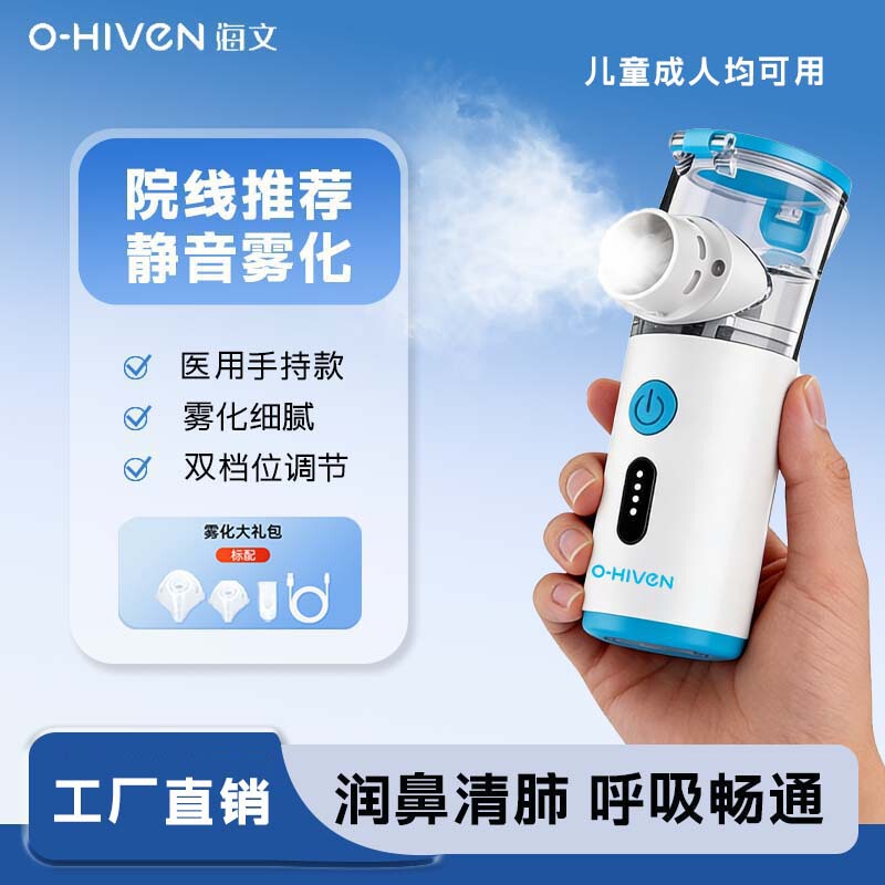 O-Hiven Haiwen Nebulizer for Home Use, Children's Nebulizer, Adult Handheld Portable Medical Device for Resolving Phlegm and Relieving Cough