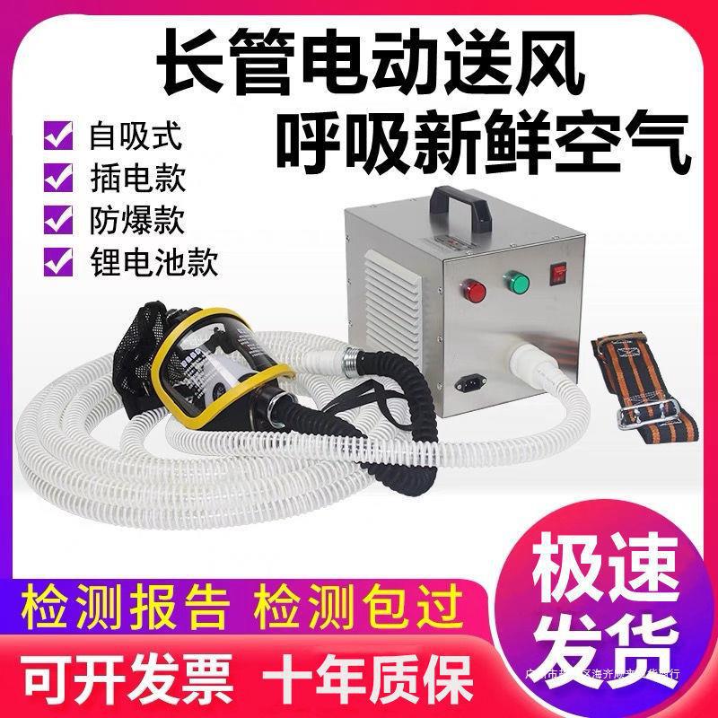 自吸式长管呼吸器电动送风式空气呼吸器过滤防毒尘面罩蓄电池面具