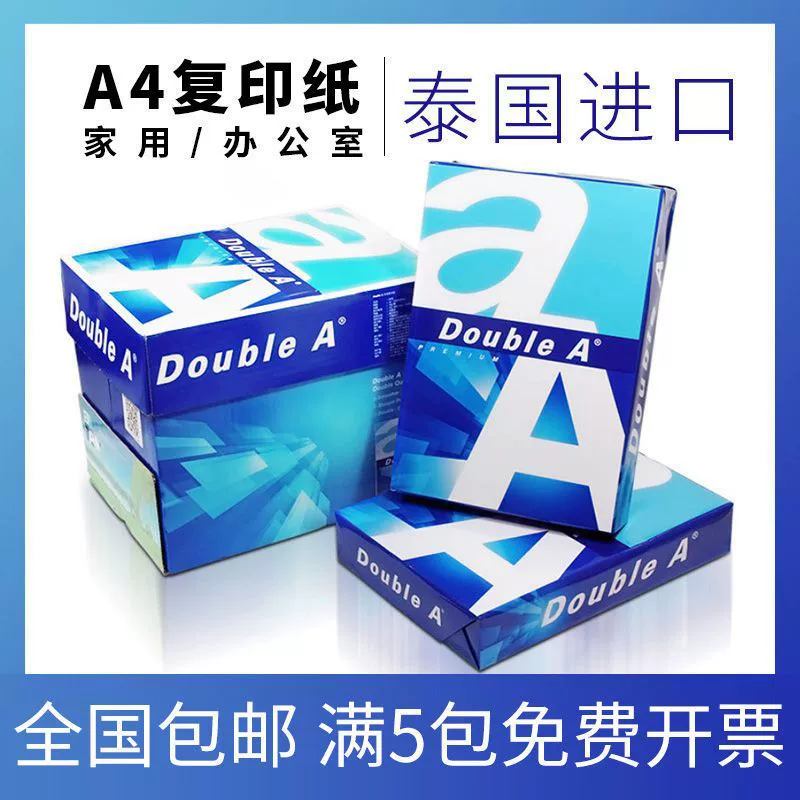 Dablea4 A4 70g 500 печать 80g импортированная копия без заедания бумаги офисная коробка