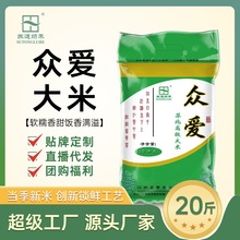 苏通绿禾众爱南粳香米10kg珍珠米当季新米20斤江苏大米厂家直销