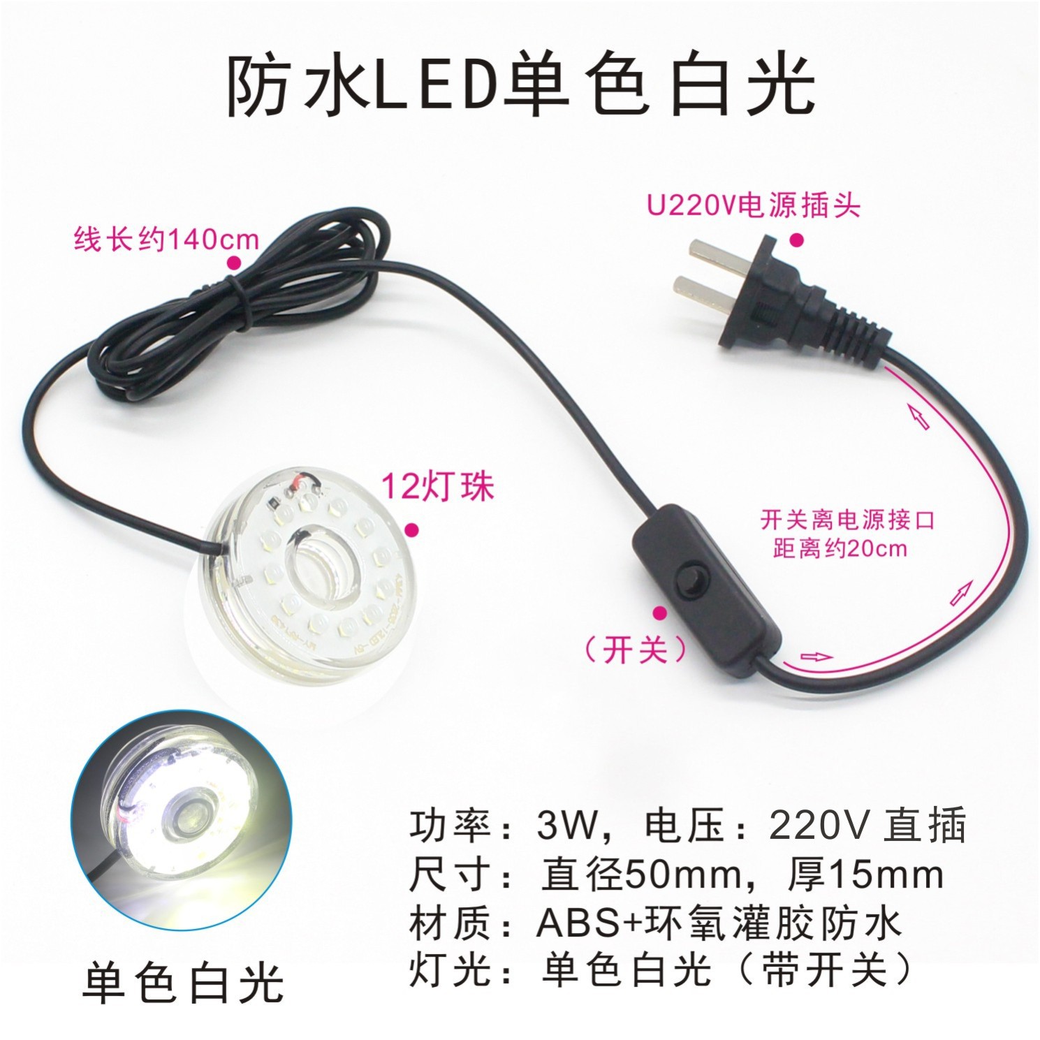 Monochrome white light (220V power plug)