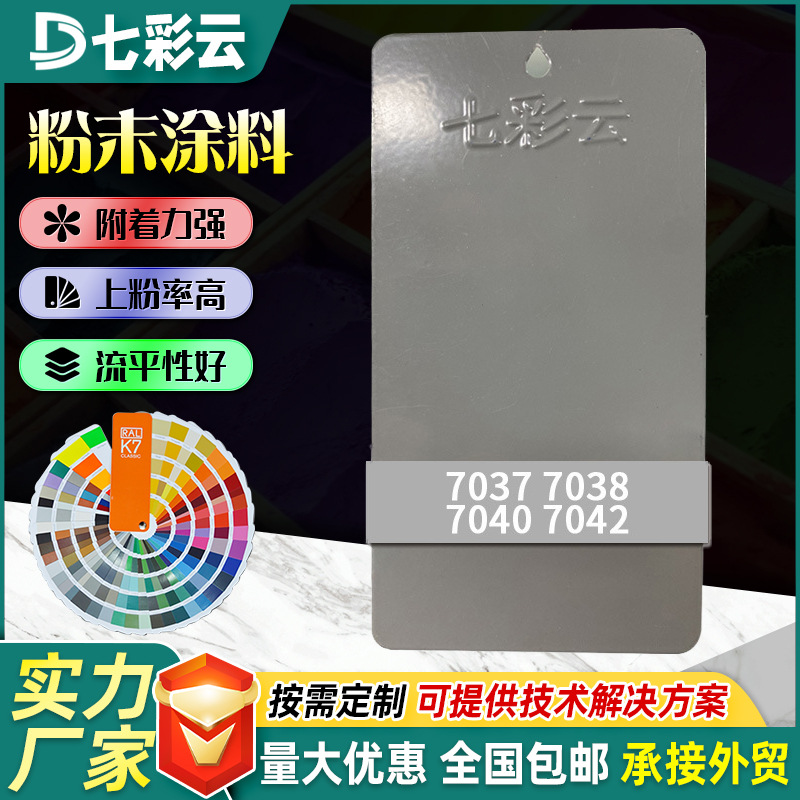 7037-7042热固性喷涂塑粉 高光平光亚光桔纹防锈粉末涂料厂家生产