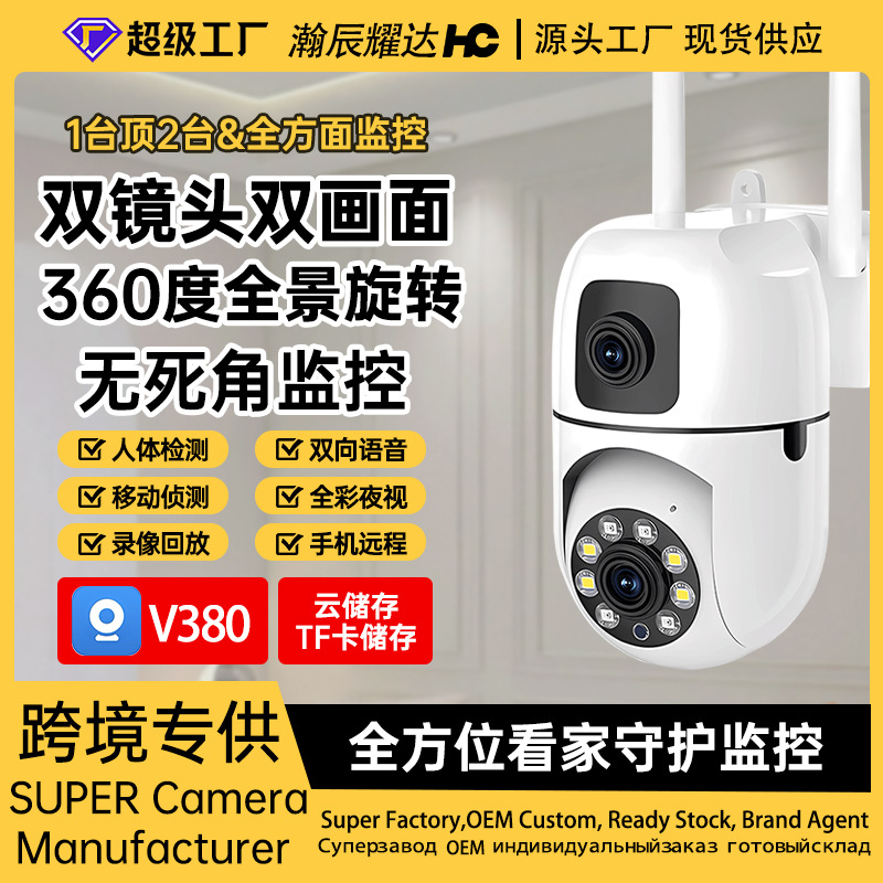 Cámara de monitoreo wifi inalámbrico binocular de doble imagen para teléfono móvil doméstico de visión nocturna remota de alta definición de monitoreo de voz intercom